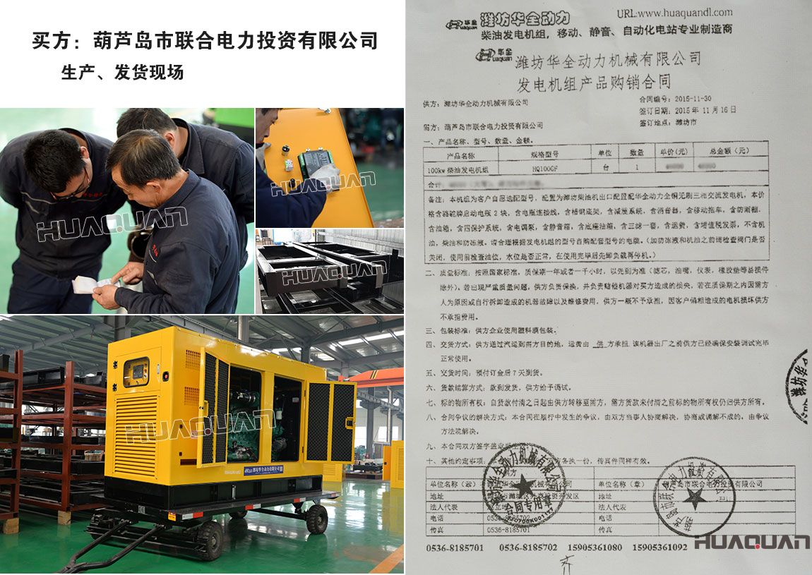 葫蘆島市聯(lián)合電力投資有限公司在我公司采購一臺30KW柴油發(fā)電機(jī)組