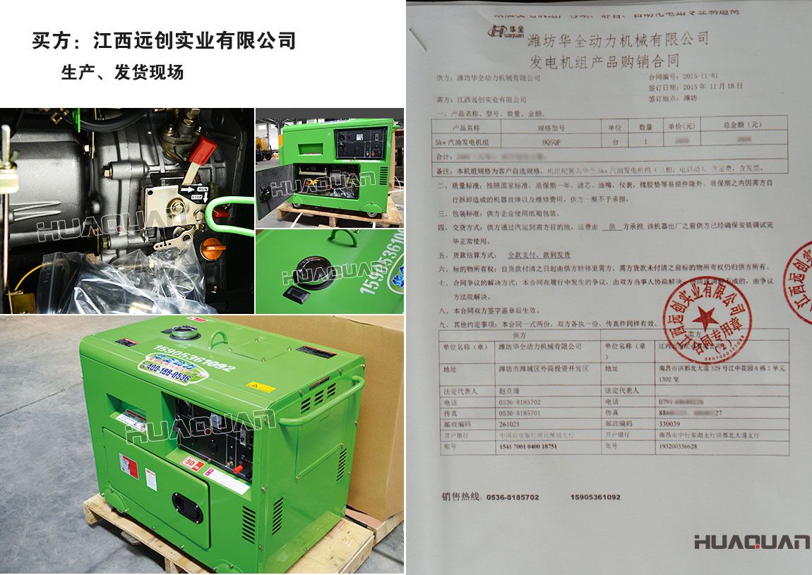 江西遠(yuǎn)創(chuàng)實業(yè)有限公司在我公司采購一臺5kw汽油發(fā)電機(jī)組