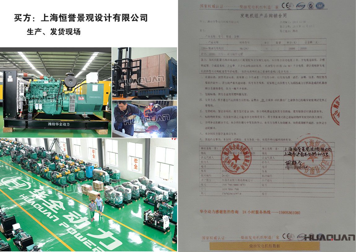 上海恒譽(yù)景觀設(shè)計有限公司在我公司采購一臺120kw柴油發(fā)電機(jī)組
