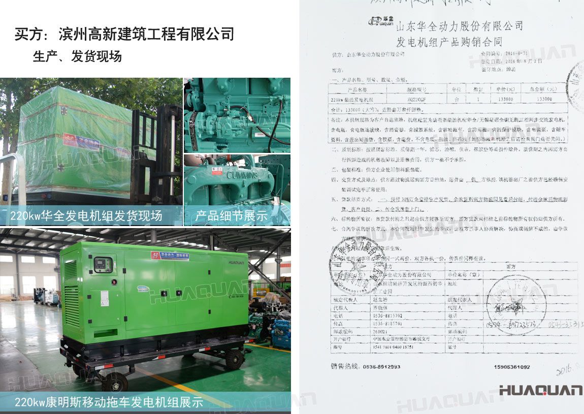 濱州高新建筑工程有限公司在華全采購一臺220kw柴油發電機組。