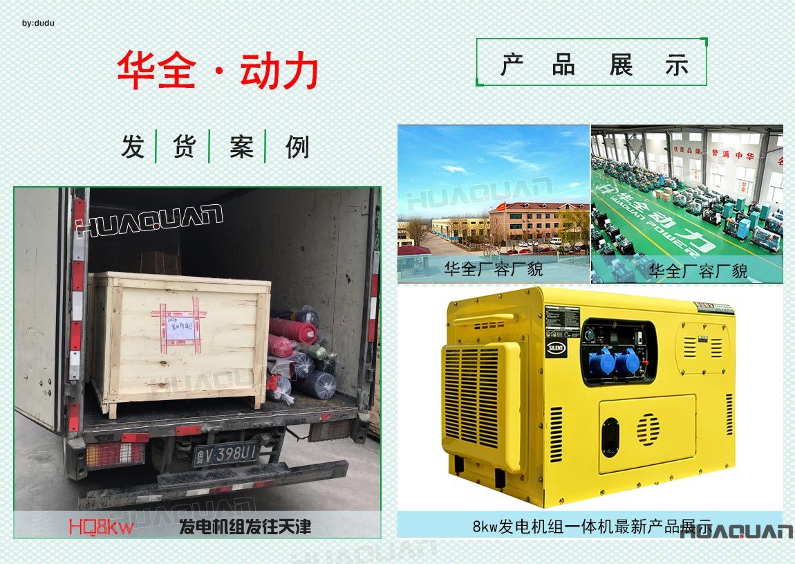 6月23日華全8kw發電機組發往天津