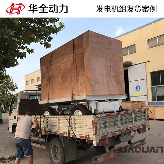 華全牌100kw移動式發(fā)電機組發(fā)往湖北