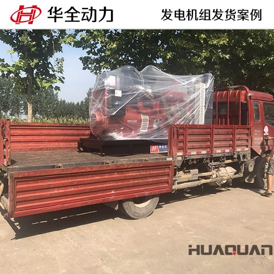300kw華全牌發(fā)電機(jī)組發(fā)往湖北