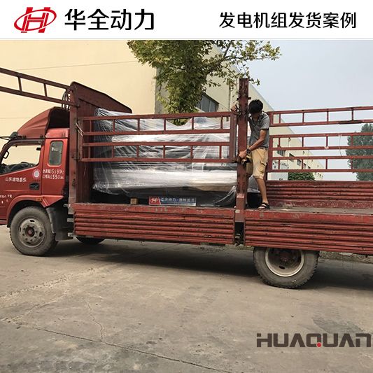 華全牌350kw發電機組發往湖北