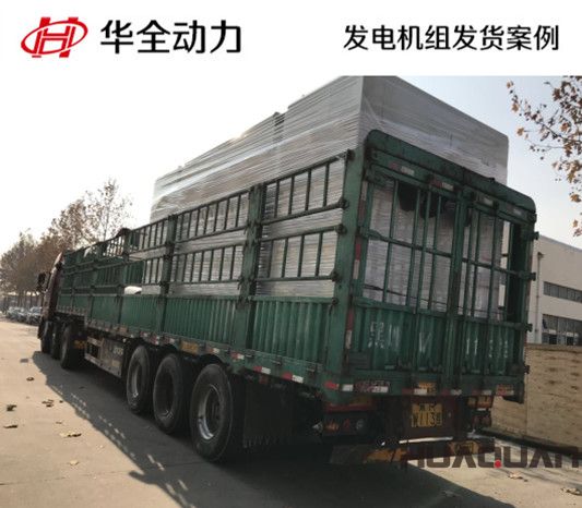 華全牌800kw自動(dòng)化發(fā)電機(jī)組發(fā)往山東