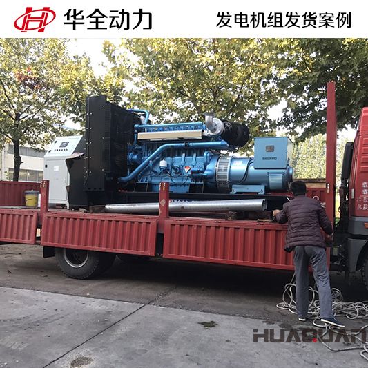 吉林省客戶訂購的華全牌500kw發電機組于11月22日出廠