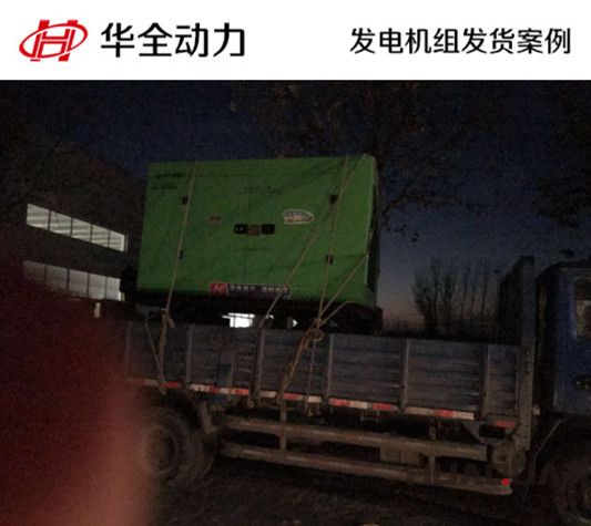 100kw華全牌自動(dòng)化發(fā)電機(jī)組發(fā)往黑龍江