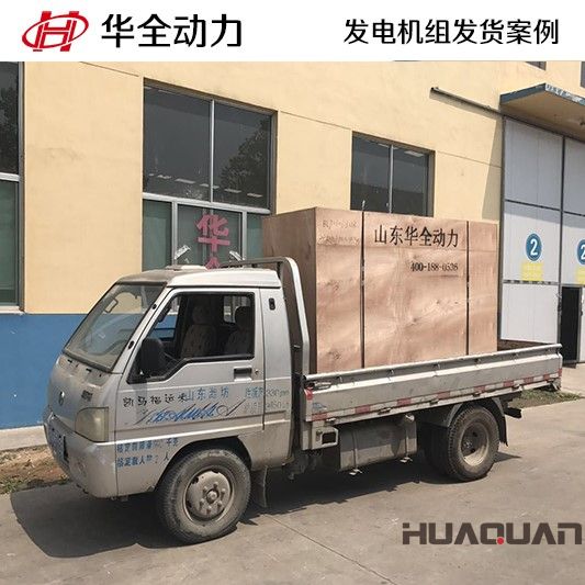 3月8號(hào)，75 GF柴油發(fā)電機(jī)組發(fā)往淄博臨淄區(qū)