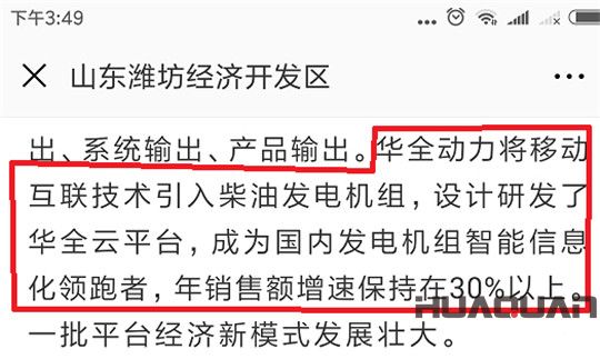 經(jīng)濟(jì)區(qū)肯定華全動(dòng)力新舊動(dòng)能轉(zhuǎn)換成績(jī)