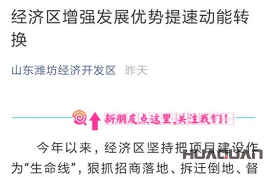 濰坊經(jīng)濟(jì)開發(fā)區(qū)官微發(fā)文肯定華全成績(jī)