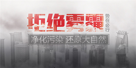 拒絕霧霾天氣,保衛(wèi)藍(lán)天白云，請(qǐng)從選用華全環(huán)保發(fā)電機(jī)組做起！