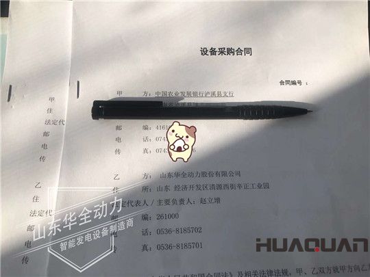 華全動力簽訂發電機組供貨合同