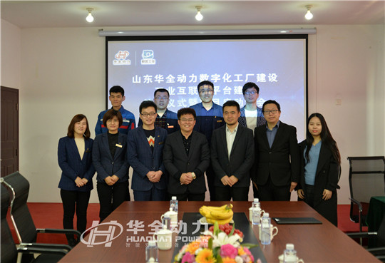 華全發電設備智慧企業項目有序建設中，相關標準或成行業規范！