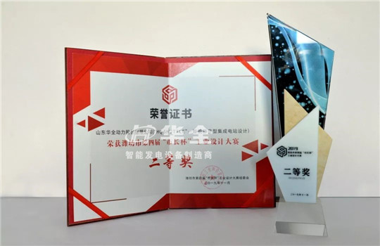 “HQ SHUTTLE"——智能靜音型集成電站，榮獲濰坊市第四屆“市長杯”工業設計大賽二等獎