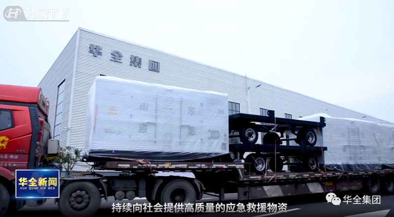 發貨快報！華全應急救援物資(應急發電設備)發往山東省應急管理廳
