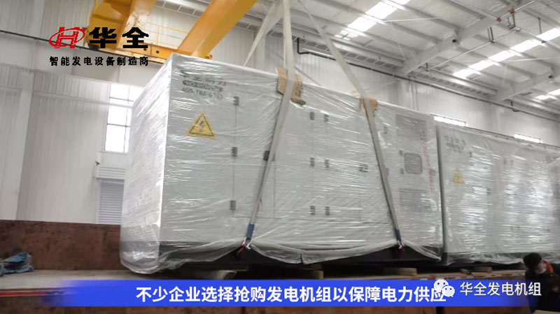 華全發(fā)電機(jī)組發(fā)貨