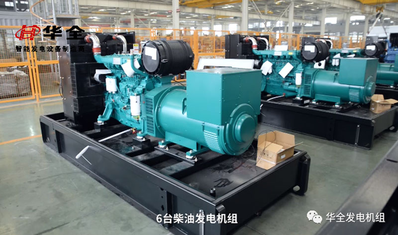 華全發電機組質量杠杠的，客戶回購多臺400千瓦發電機組