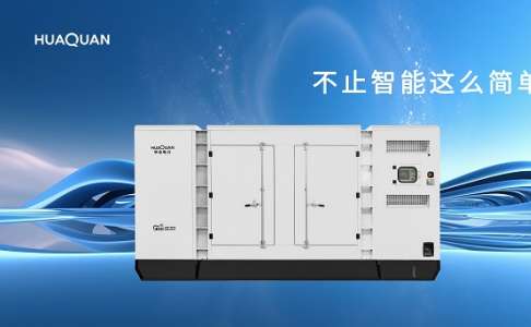 行業(yè)動(dòng)態(tài)丨柴油發(fā)電機(jī)組未來的技術(shù)革新